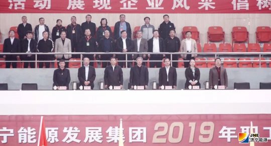 濟寧能源發展集團2019年職工運動會精彩熱烈