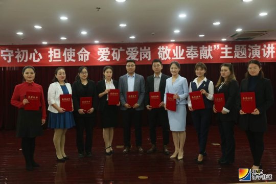 陽城煤電舉行“守初心 擔使命 愛礦愛崗 敬業奉獻”演講比賽