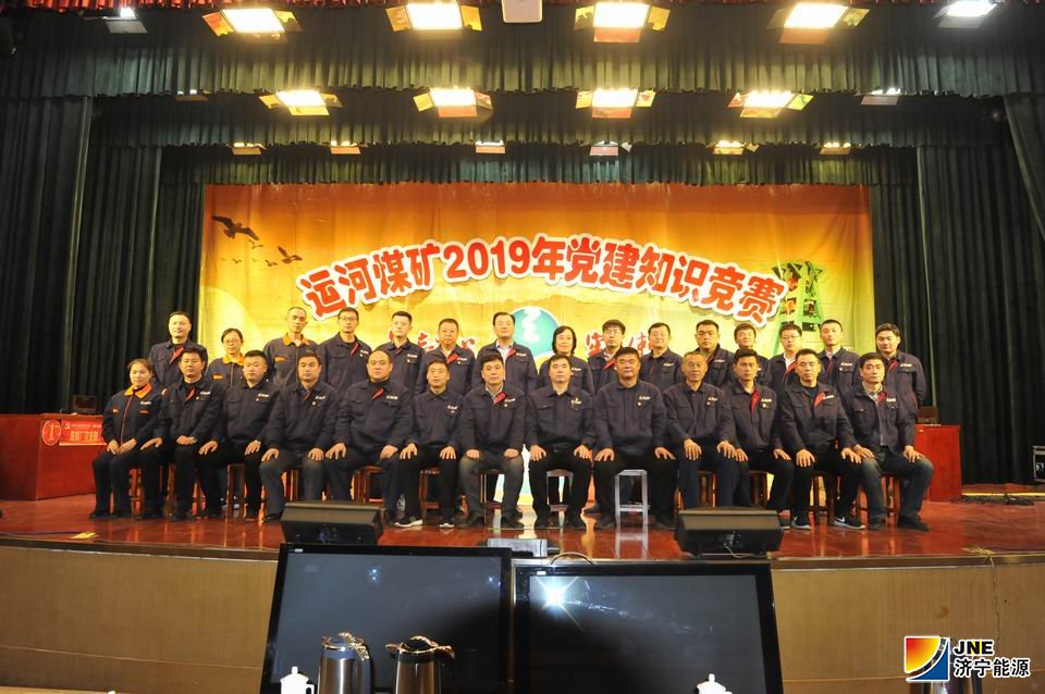 2019年11月15日，運河煤礦舉辦首屆黨建知識競賽(趙嘉秀 李凱 徐秀嬌）.jpg