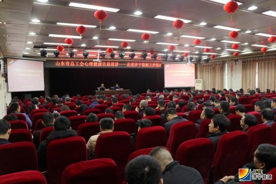 山東省總工會職工心理健康公益巡講走進濟寧能源發展集團