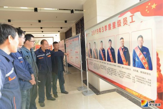 榜樣催人奮進  安居煤礦星級員工評選更走心