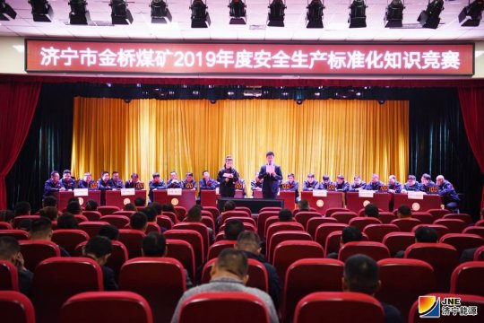 金橋煤礦舉行安全生產標準化知識競賽