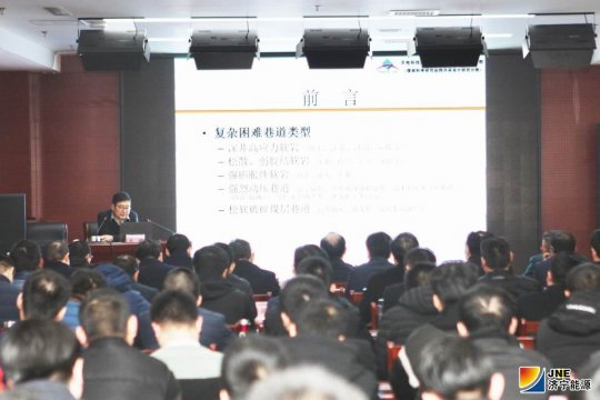 集團公司舉辦“煤礦巷道支護技術”專題講座