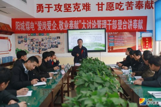 匯聚正能量  陽城煤電“登臺講奉獻”