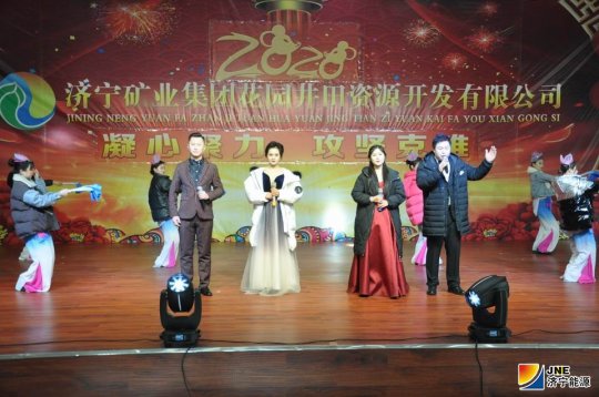 花園煤礦舉辦迎新春聯歡會