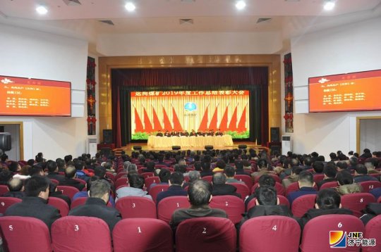 運河煤礦召開2019年度工作總結表彰大會