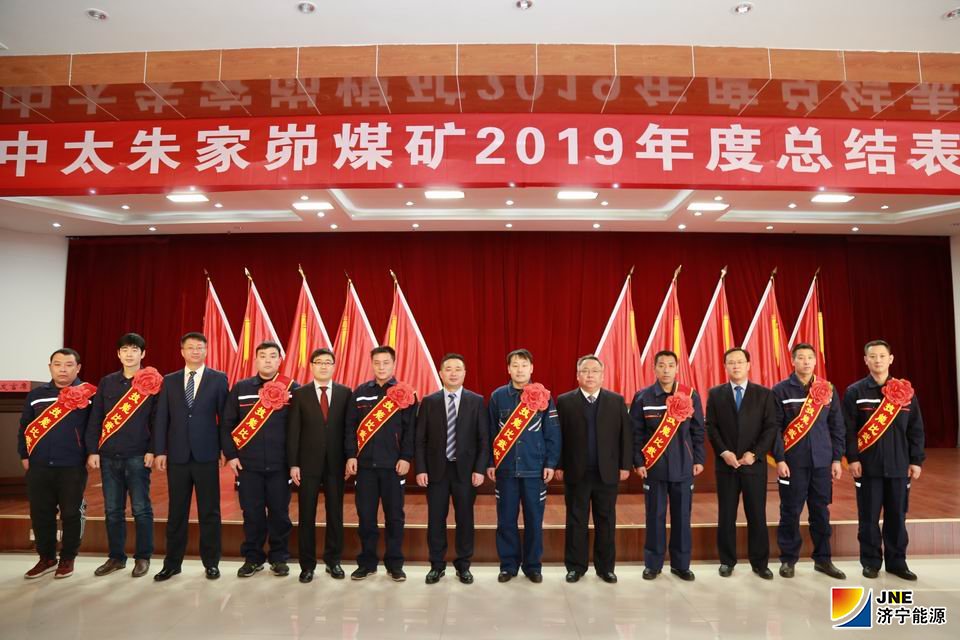 2020年1月13日朱家峁煤礦2019年度總結表彰大會合影照（伍國輝攝）.JPG