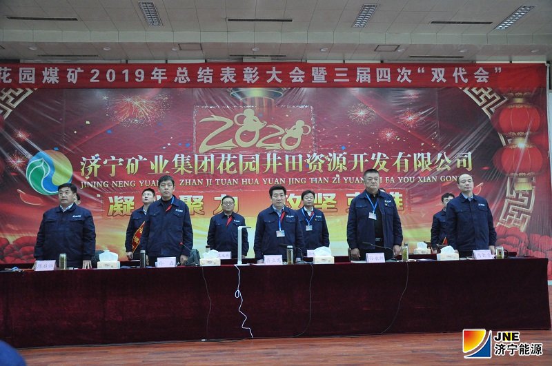 花園煤礦召開年2019年度表獎大會，大會開始齊唱國歌.JPG