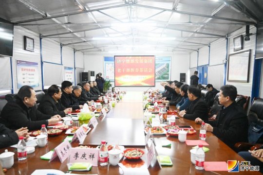 集團公司老干部新春茶話會在濟礦物流舉行