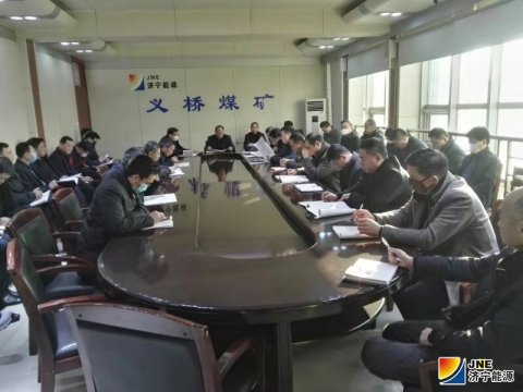 義橋煤礦召開專題會議 安排部署疫情防控工作