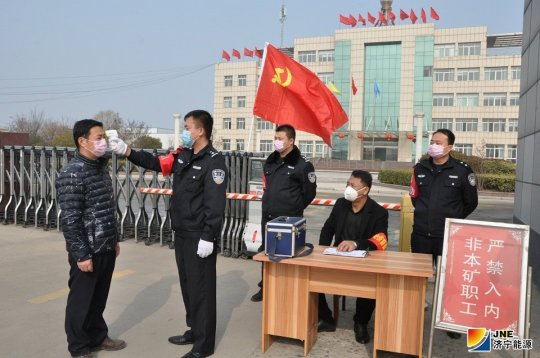 花園煤礦：疫情防控最前沿黨旗迎風飄