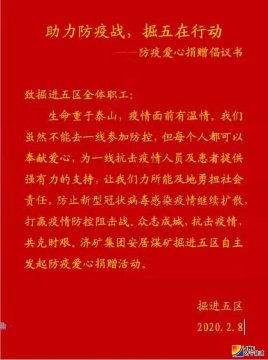 安居煤礦一工區自主捐贈萬余元