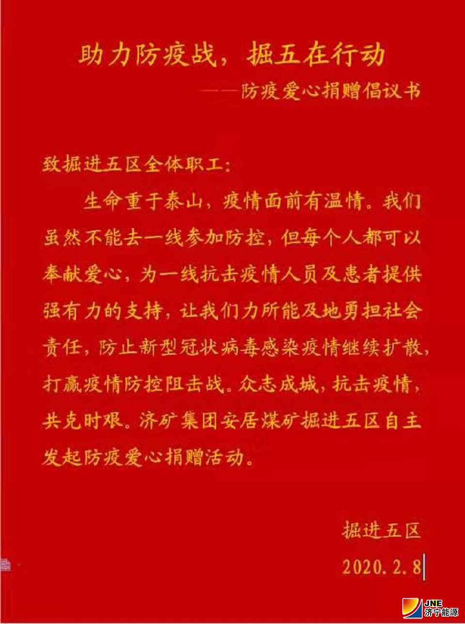 2020年2月8日，安居煤礦一工區自主捐贈萬余元 全力支持疫情防控工作2.jpg