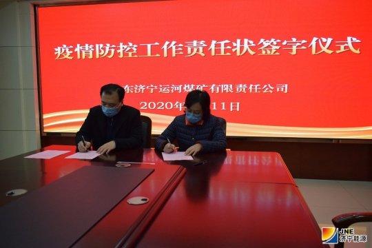 運河煤礦壓實全員防控責任
