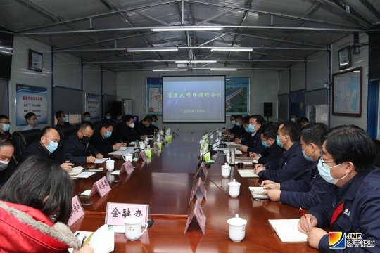 李保江在濟礦物流主持召開省重大項目調度會議