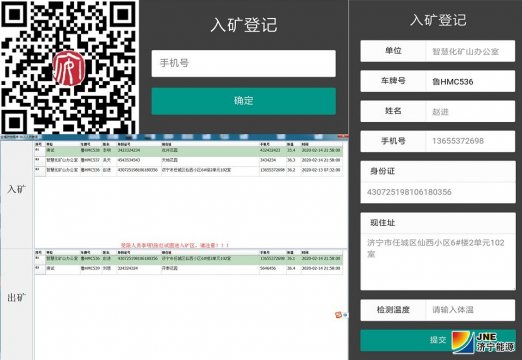 安居煤礦開發疫情防控電子登記系統 