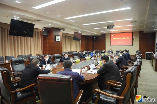 濟寧能源發展集團黨委理論學習中心組集體學習