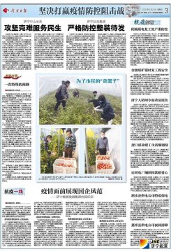 濟寧日報：疫情面前展現國企風范 ——濟寧能源發展集團抗疫紀實