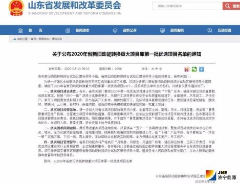 艾坦姆項目入選2020年山東省新舊動能轉換重大項目庫第一批優選項目