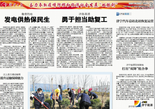 濟寧日報：濟寧能源陽城煤電  打出“雙降”組合拳