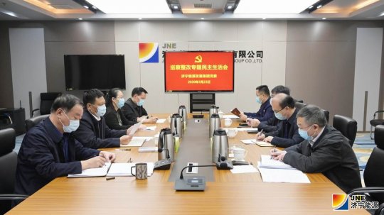 集團公司領導班子專題民主生活會質量高效果好