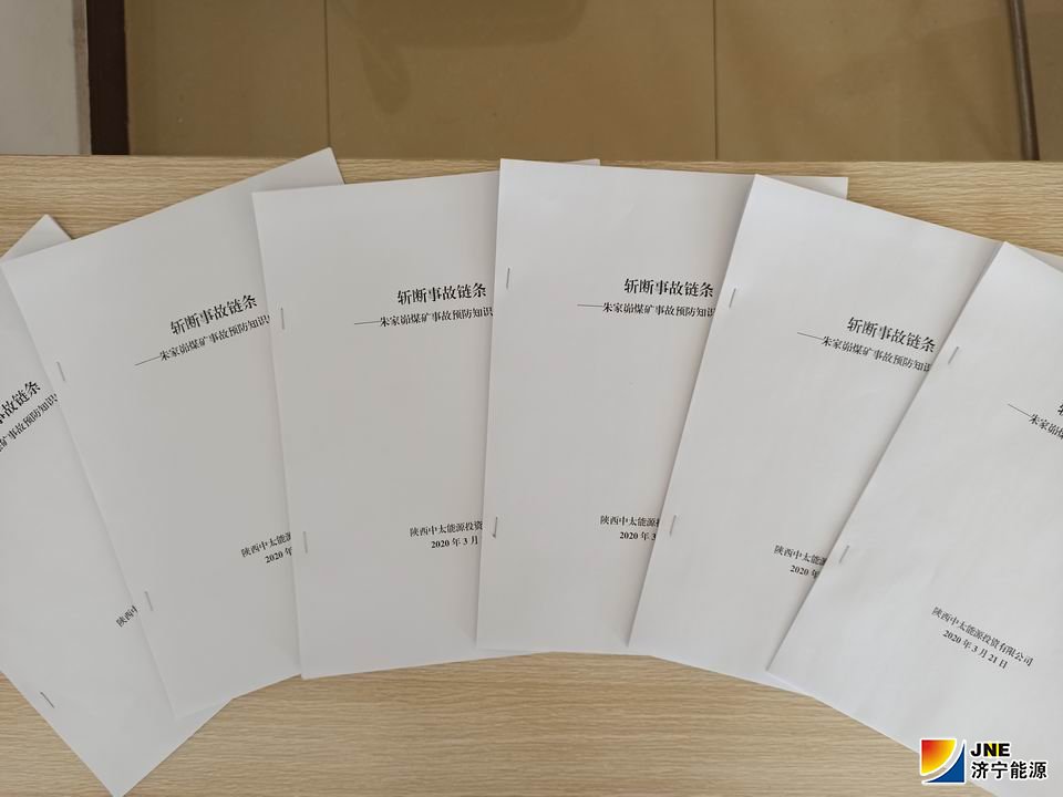 2020年3月24日朱家峁煤礦事故預防知識匯編（張振賓攝）.jpg