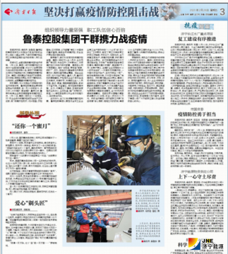 濟寧日報：濟寧能源物資供應公司  上下一心守土盡責
