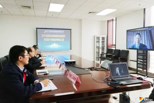 集團公司與中科院何滿潮召開視頻會議