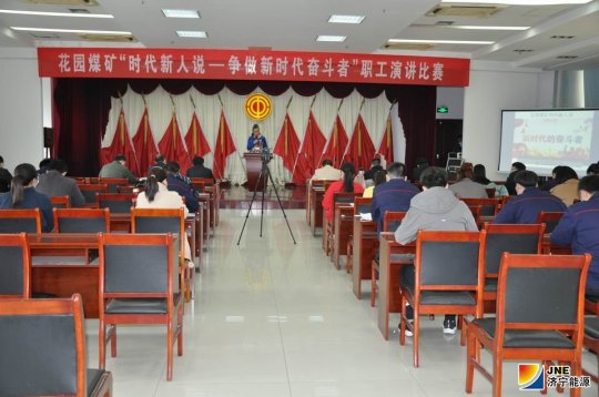 花園煤礦舉辦“時代新人說，爭做奮斗者”演講比賽