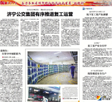 濟寧日報：濟寧能源花園煤礦統籌推進安全生產