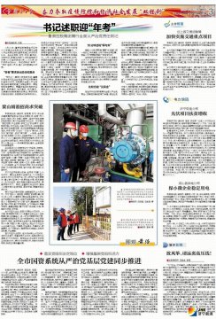 濟寧日報：圖片新聞-濟寧能源陽城電廠大力開展春季安全生產大檢查活動