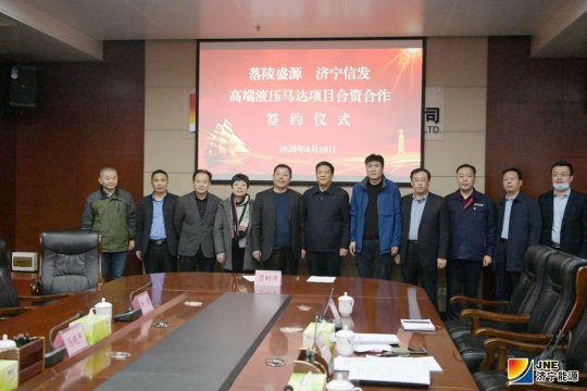 落陵盛源高端液壓馬達項目正式簽約
