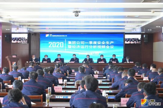 集團公司召開一季度安全生產暨經濟運行分析視頻會議