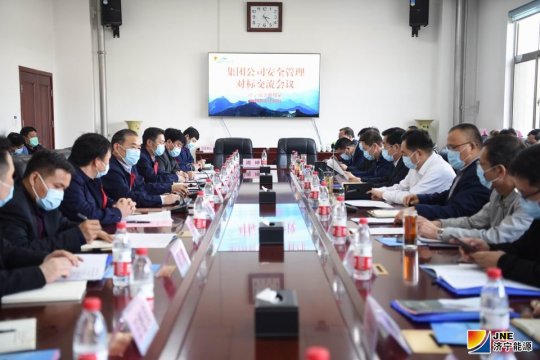 集團公司安全管理對標交流會在金橋煤礦召開