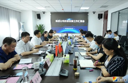 集團公司召開改革發展匯報會