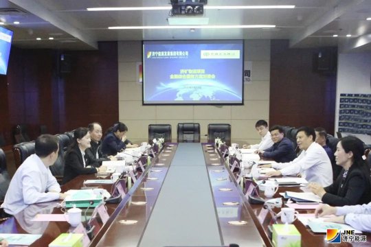 集團公司與中國農業銀行省行開展金融服務方案座談