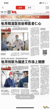 齊魯晚報：他用創新為掘進工作添上翅膀