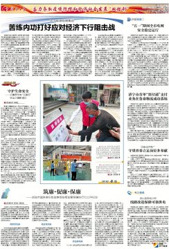 濟寧日報：濟寧能源發展集團 苦練內功打好應對經濟下行阻擊戰
