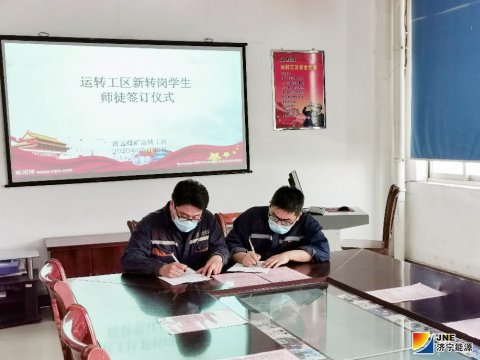 霄云煤礦：“以師帶徒”技術幫教心連心