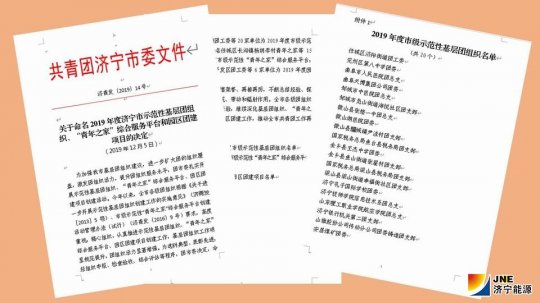 安居煤礦團委被授予“濟寧市示范性基層團組織”稱號