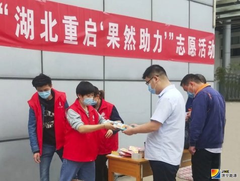 陽城煤電開展“湖北重啟，‘果然助力’”志愿活動