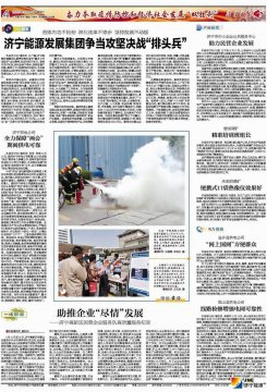 濟寧日報：濟寧能源發展集團爭當攻堅決戰“排頭兵”