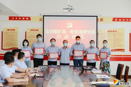 安居煤礦第一批黨建指導員正式“上崗”