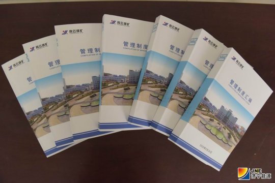 霄云煤礦編制“百科全書”式制度匯編
