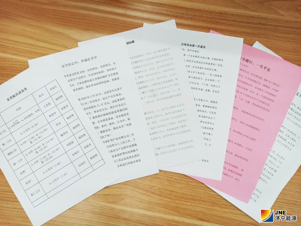 2020年6月9日-11日朱家峁煤礦開展“安全標兵話安全活動資料.jpg