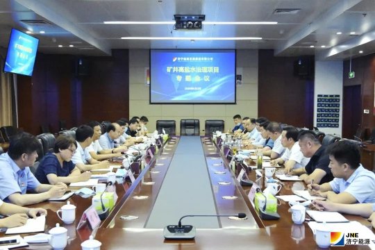 集團公司召開礦井高鹽水治理項目專題會議