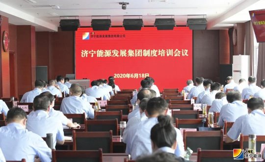 集團公司召開制度宣貫培訓會議