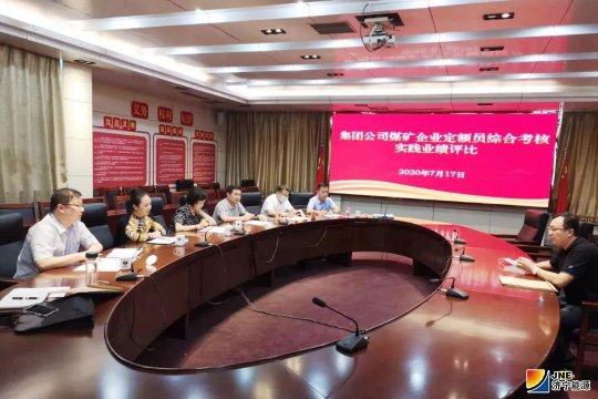 集團公司開展勞動定額工作綜合考核