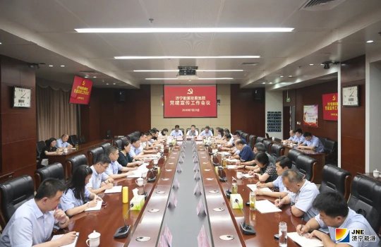 集團公司召開黨建宣傳工作會議