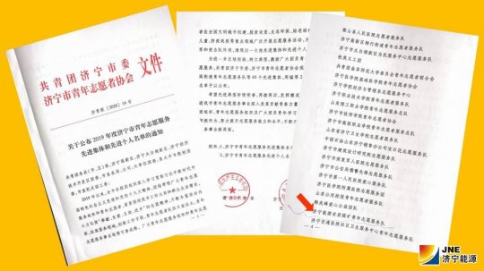 安居煤礦青年志愿服務隊榮獲濟寧市青年志愿服務先進集體